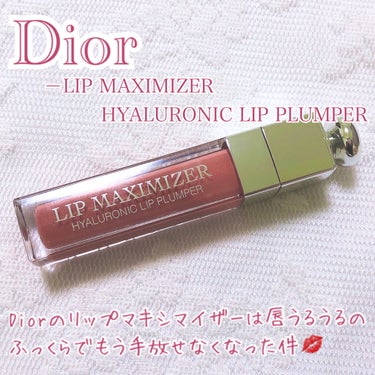 【旧】ディオール アディクト リップ マキシマイザー/Dior/リップグロスを使ったクチコミ（1枚目）