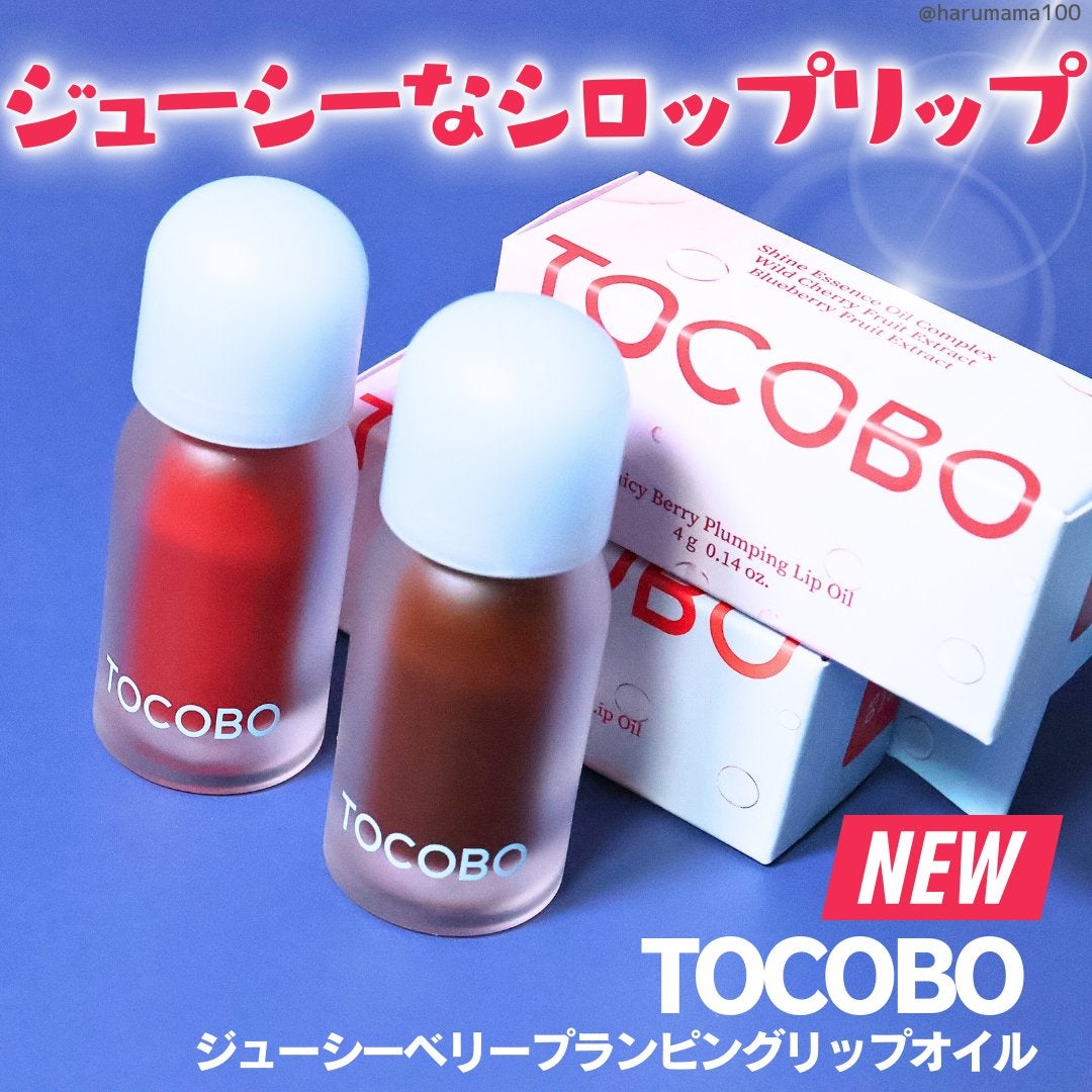 ジューシーベリープランピングリップオイル/TOCOBO/リップグロスを使ったクチコミ(1枚目)