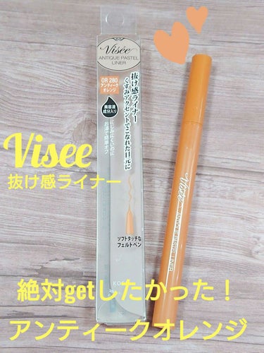 \新発売✨💍✨/Visee 抜け感アイライナーOR280アンティークオレンジ🍊

こんばんは🍎です😌
今回は！！！
発売前から絶対ほしい！って狙ってたアイライナーを無事getできたので、ポイントをまとめていきます◎

◎色が可愛すぎる🧡
絶妙なオレンジがほんとに可愛くて使うのが楽しみすぎました。すき。これまでにない色展開が素敵💎

○コシのある筆で描きやすい✒️
太めの筆でさらさら書けます。筆先がぶれないので初心者さんでも描きやすいのでは◎

△ちょっと肌なじみがよすぎる、、笑
イエベの肌に色が馴染みすぎて正直ラインがはっきりしませんでした、、アイシャドウを塗っていると特に。
アイラインとしてよりは二重の延長や涙袋の線に使おうと思います！🍊

購入検討してる方のお役にたてばうれしいです🧡
の画像 その0