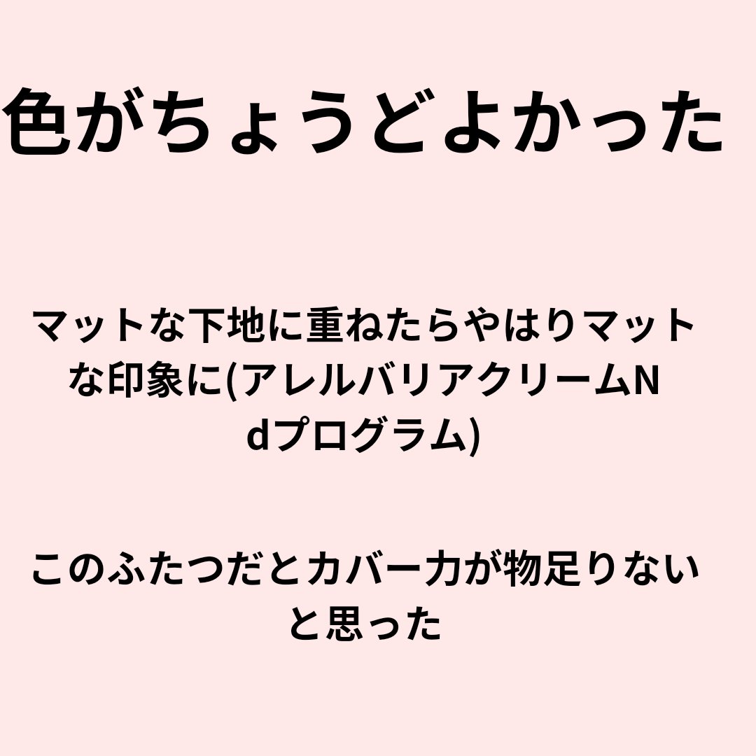 アレルバリア クリーム Ｎ/d プログラム/化粧下地を使ったクチコミ（2枚目）