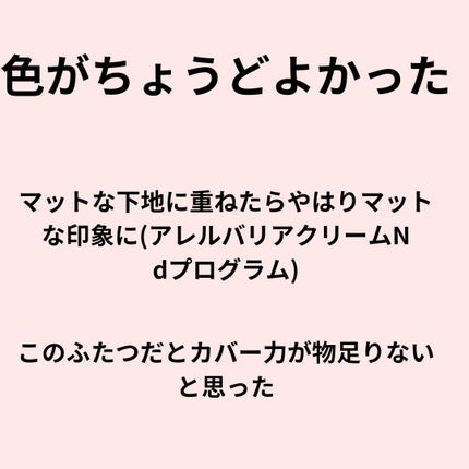 アレルバリア クリーム N/d プログラム/化粧下地を使ったクチコミ(2枚目)