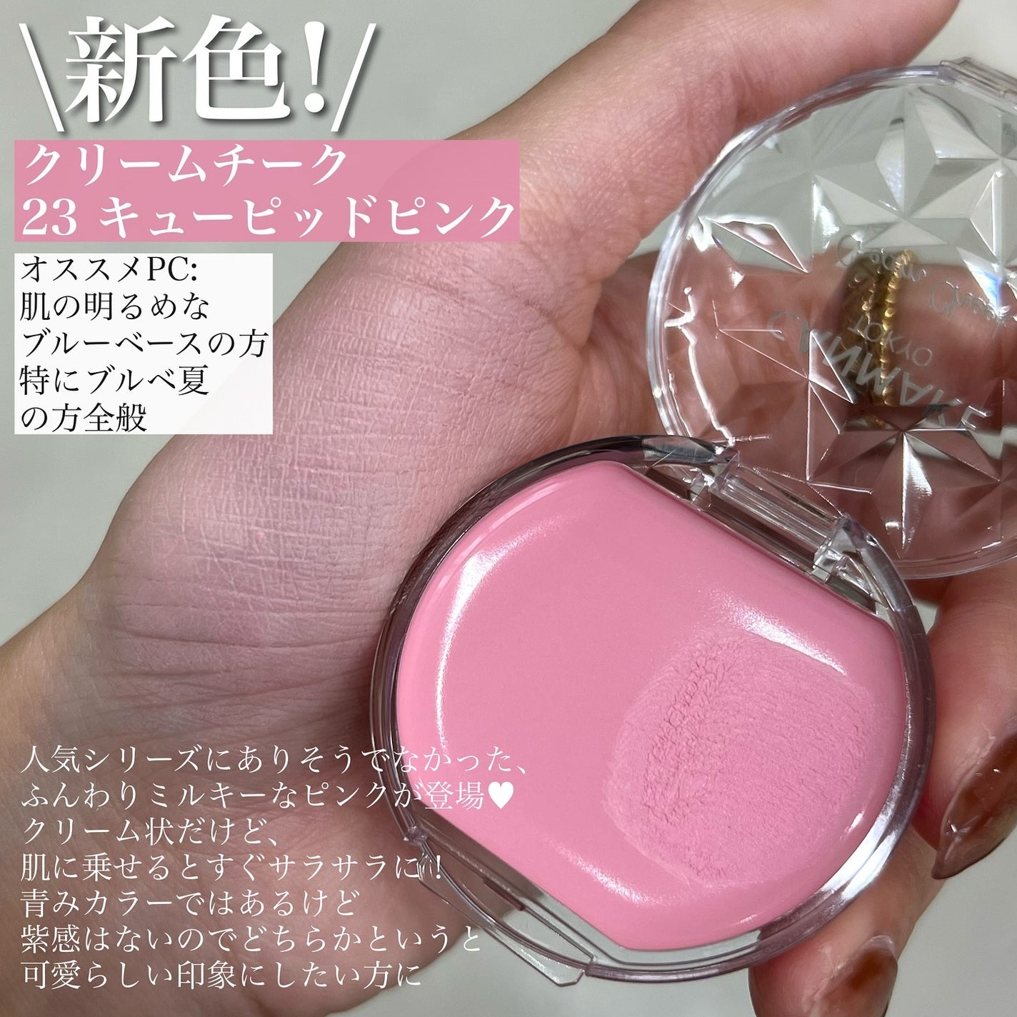 クリームチーク/キャンメイク/ジェル・クリームチークを使ったクチコミ(2枚目)