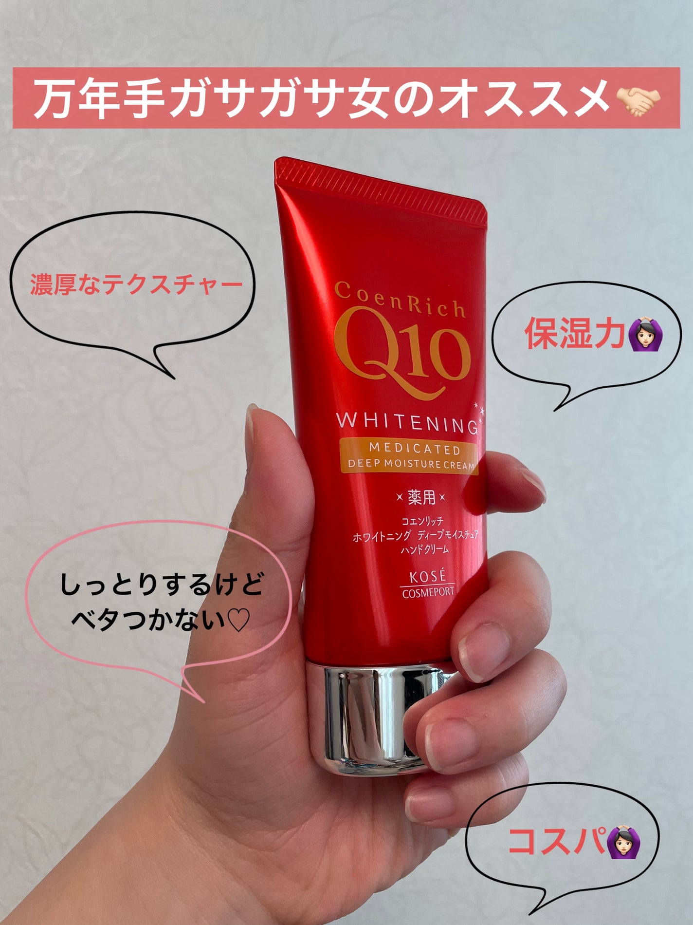 薬用ホワイトニング ハンドクリーム ディープモイスチュア/コエンリッチQ10/ハンドクリームを使ったクチコミ(1枚目)