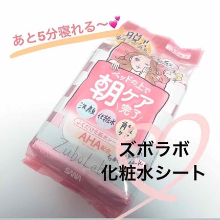 朝用ふき取り化粧水シート/ズボラボ/拭き取り化粧水を使ったクチコミ(1枚目)