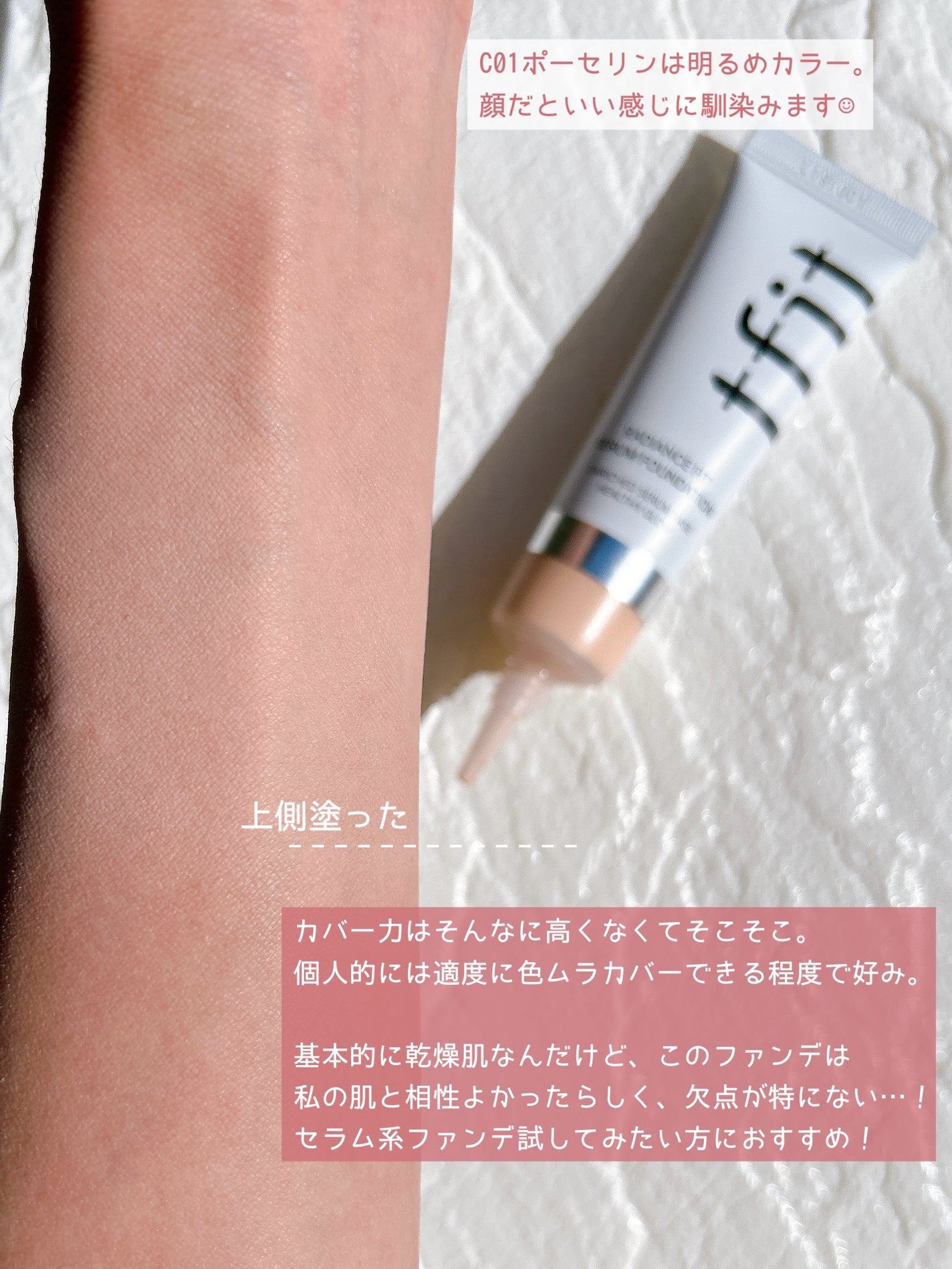 ラディアンスフィットセラムファンデーション/TFIT/リキッドファンデーションを使ったクチコミ(3枚目)