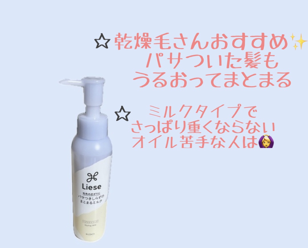 パサつきしらずのまとまるミルク/リーゼ/ヘアワックス・クリームを使ったクチコミ（2枚目）