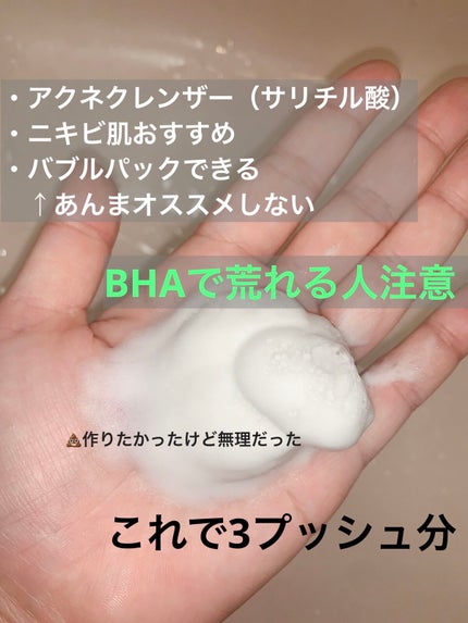 ザリアルノニアクネバブルクレンザー/celimax/泡洗顔を使ったクチコミ(2枚目)