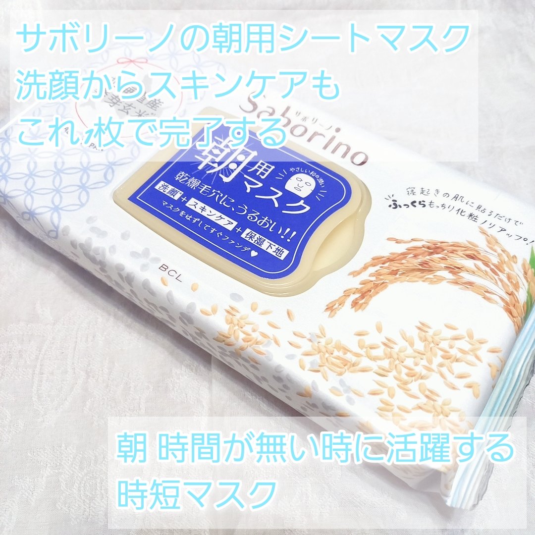 目ざまシート ふっくら和素材のもっちりタイプ/サボリーノ/シートマスク・パックを使ったクチコミ（2枚目）