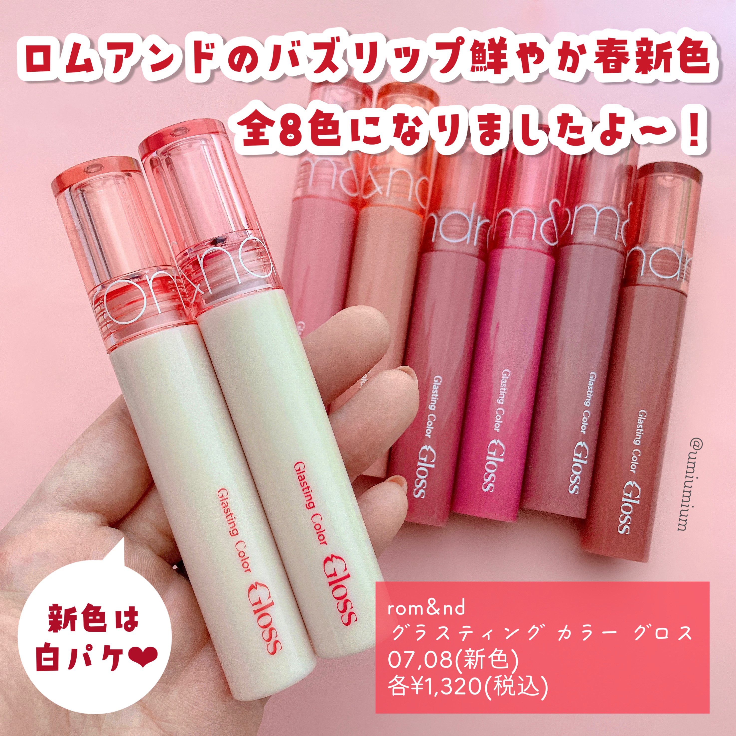 新色レビュー】グラスティングカラーグロス｜rom&ndを全色レビュー - 4