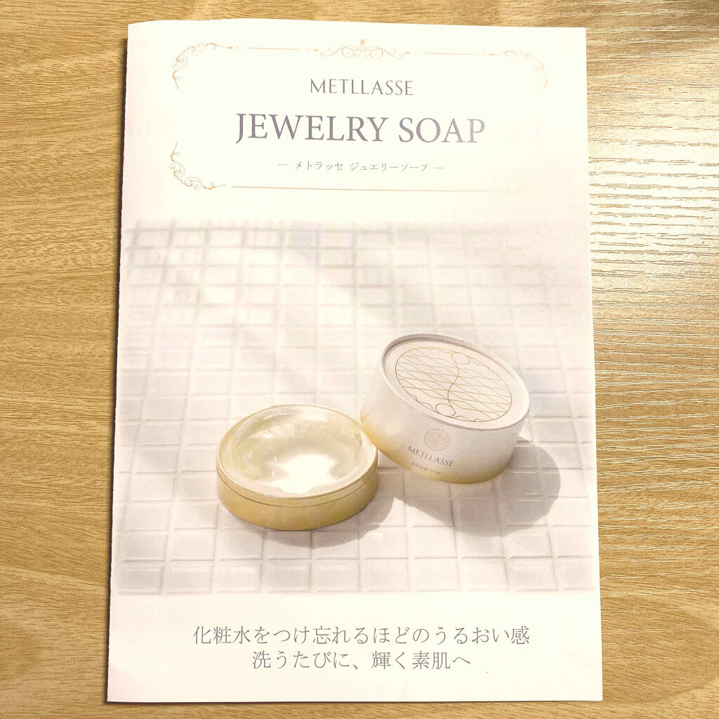 JEWELRY SOAP/METLLASSE(メトラッセ)/洗顔石鹸を使ったクチコミ（2枚目）