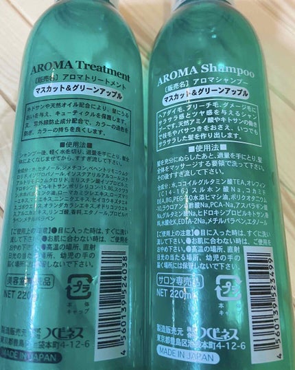 アロマシャンプー/ハピネス/サロンシャンプーを使ったクチコミ(2枚目)