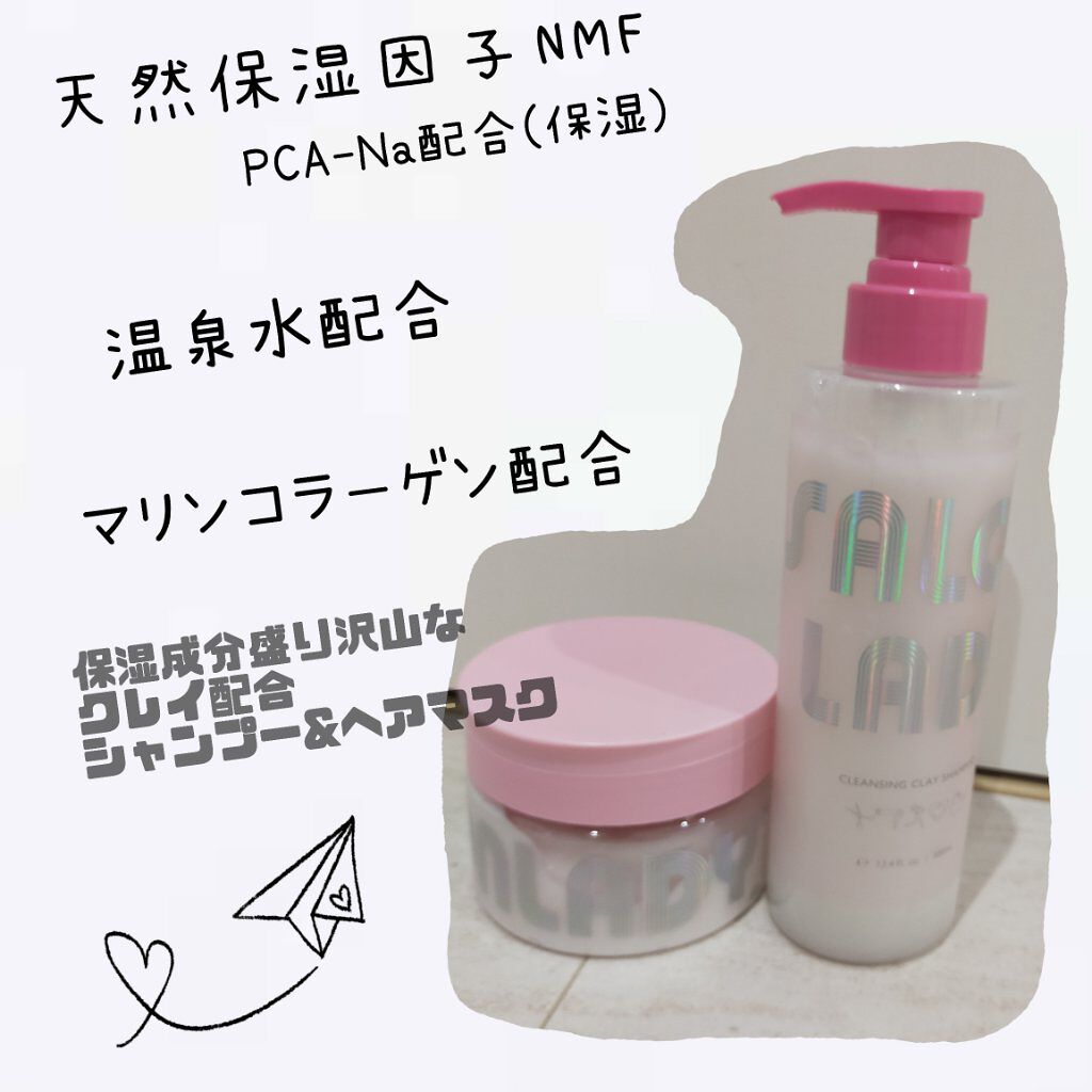 サロンレディ 密着ツヤぷるクレイヘアマスク/SALON LADY/ヘアマスク・ヘアパックを使ったクチコミ（1枚目）