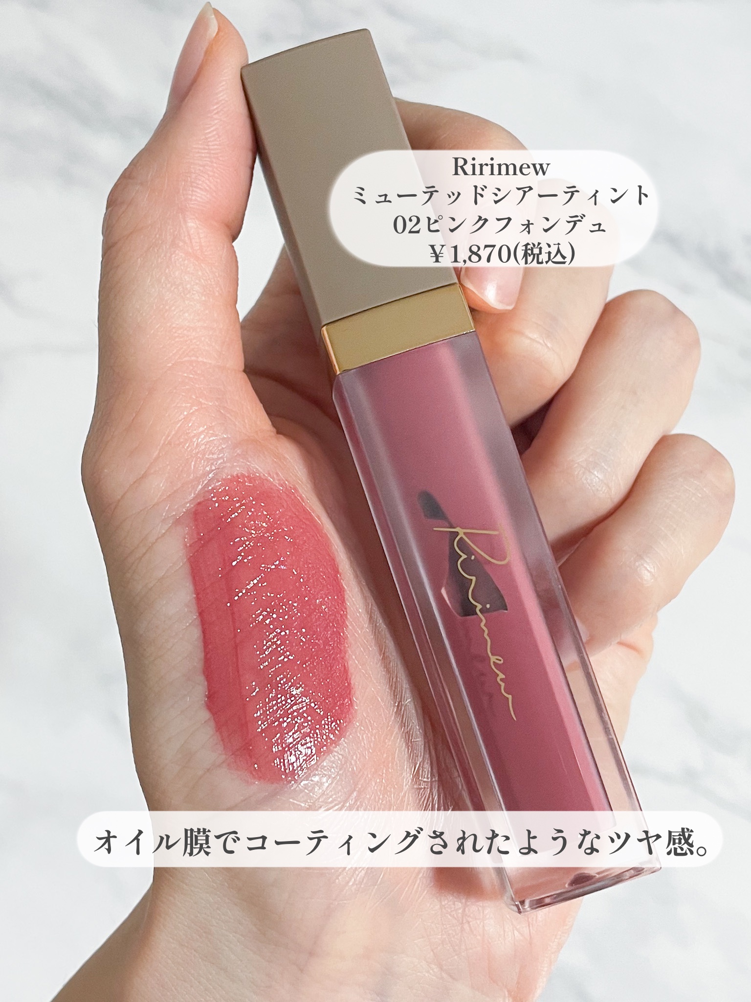 ミューテッドシアーティント/Ririmew/リップティントを使ったクチコミ（2枚目）