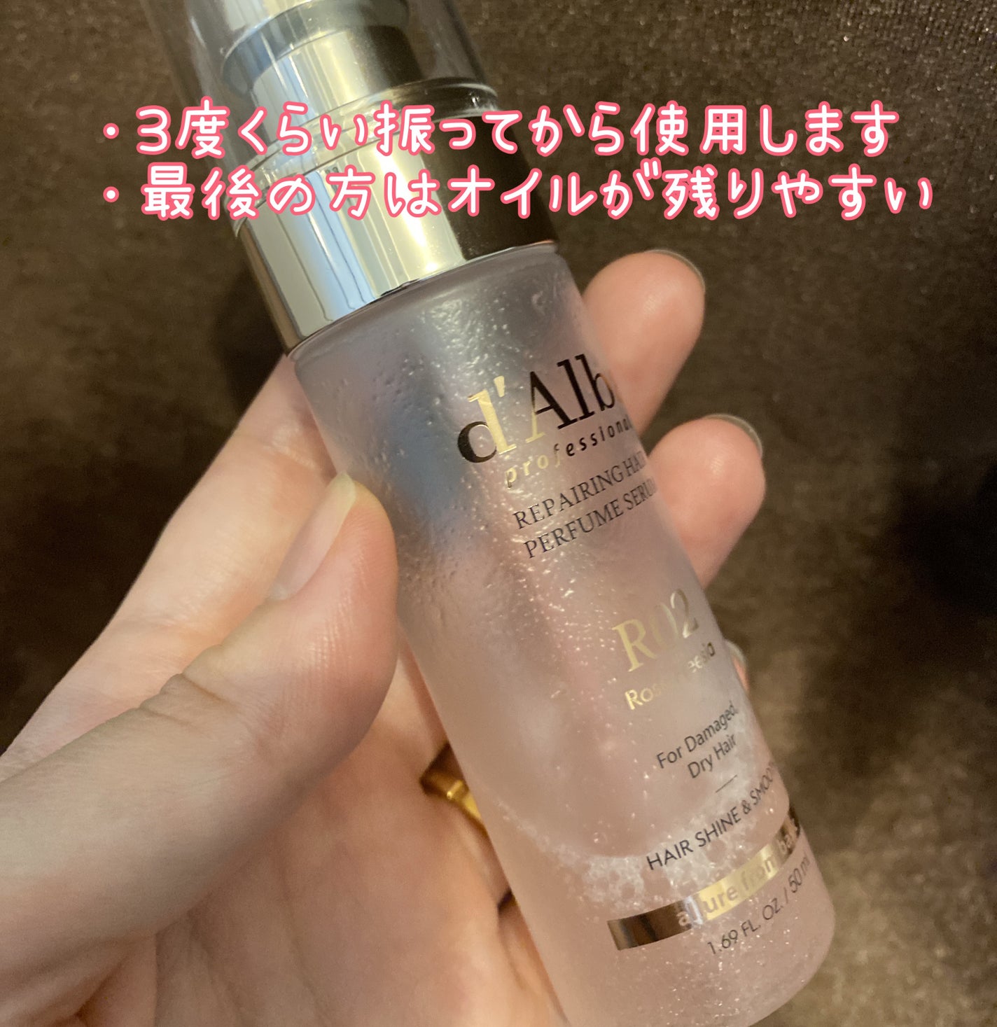 プロフェッショナルリペアリングヘアパヒュームセラム/ダルバ/ヘアミストを使ったクチコミ(2枚目)