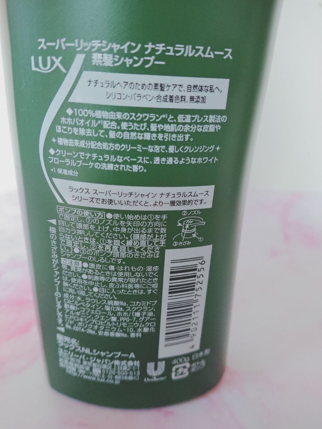 スーパーリッチシャインナチュラルスムース素髪シャンプー・コンディショナー/LUX/市販シャンプーを使ったクチコミ(3枚目)