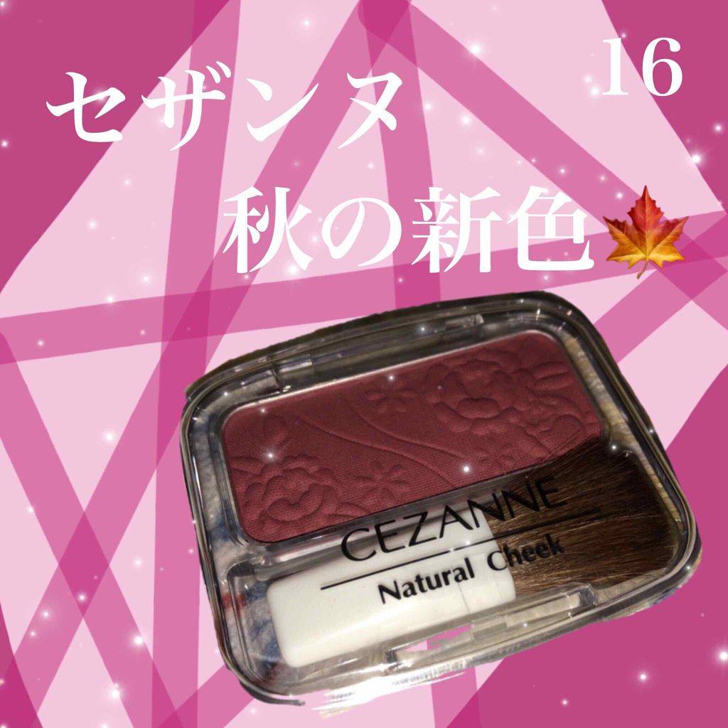 ナチュラル チークN/CEZANNE/パウダーチークを使ったクチコミ（1枚目）