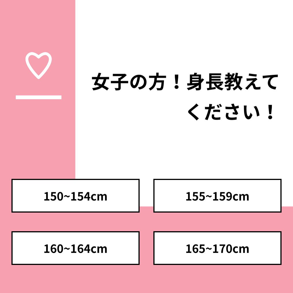 ももんが【フォロバしてますっ】 on LIPS 「【質問】女子の方!身長教えてください!【回答】・150~154..」(1枚目)