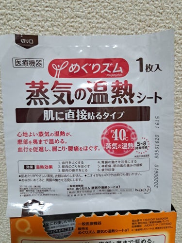 蒸気の温熱シート 肌に直接貼るタイプ 8枚入/めぐりズム/その他を使ったクチコミ（3枚目）