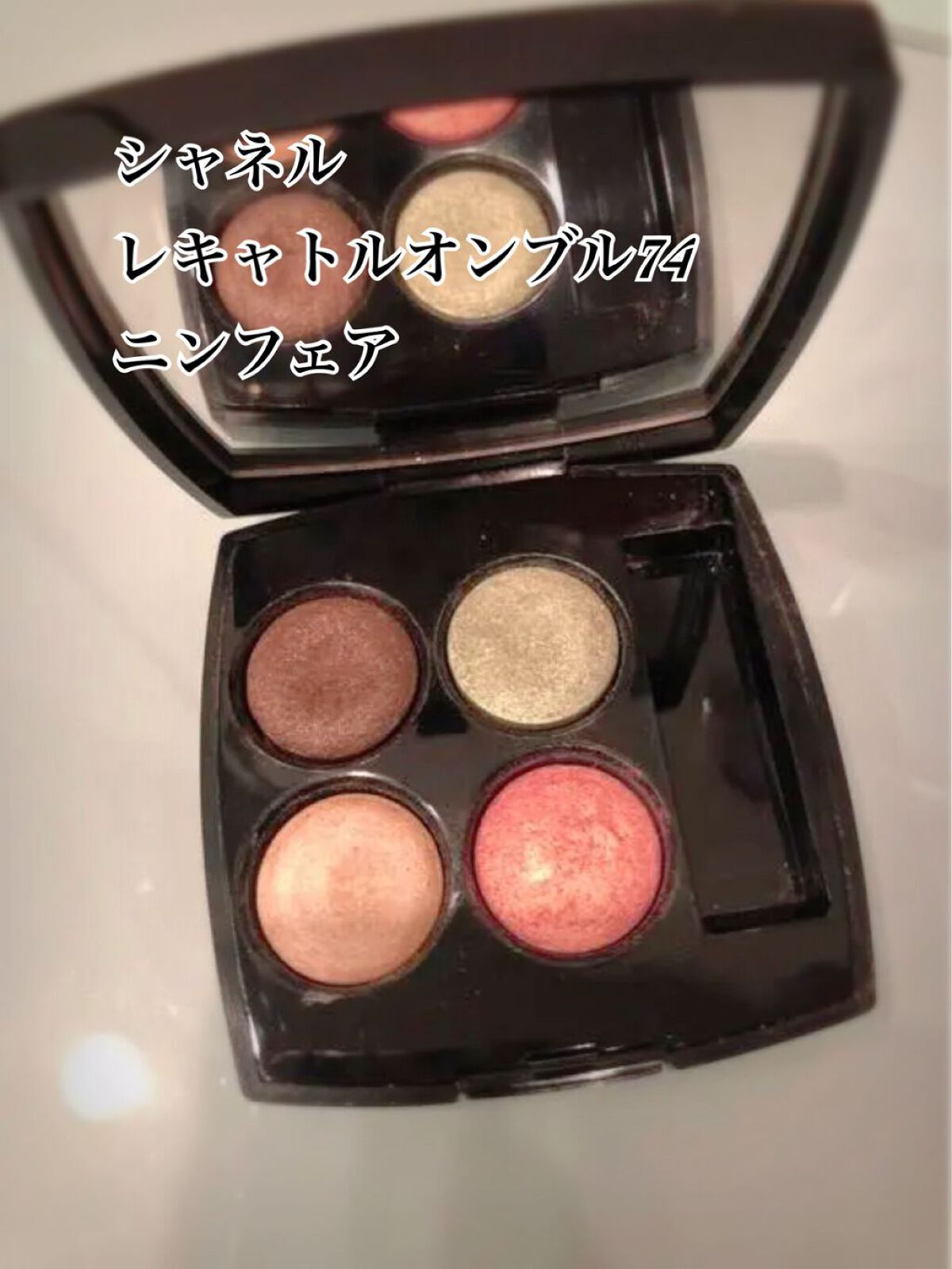 レ キャトル オンブル 74 ニンフェア