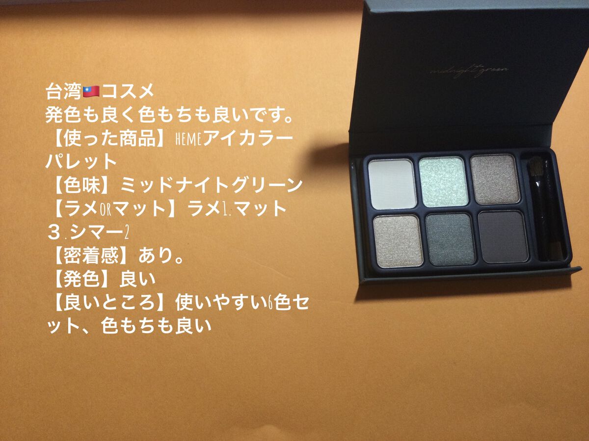 アイカラーパレット/heme/アイシャドウパレットを使ったクチコミ（2枚目）