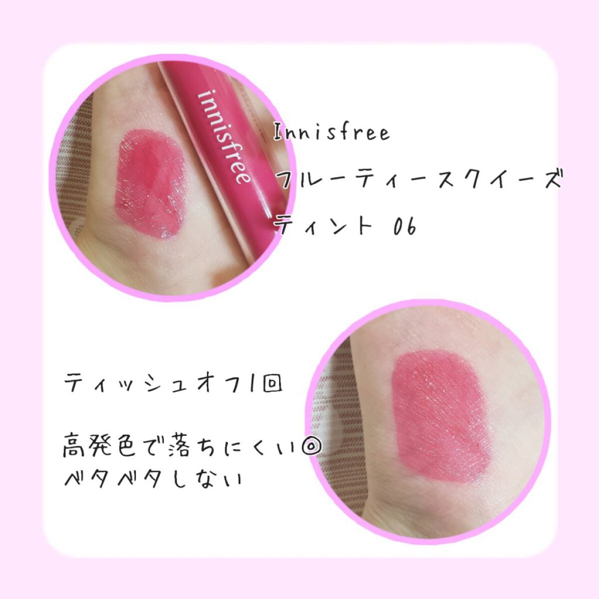 フルーティー スクイーズ ティント/innisfree/リップティントを使ったクチコミ（2枚目）
