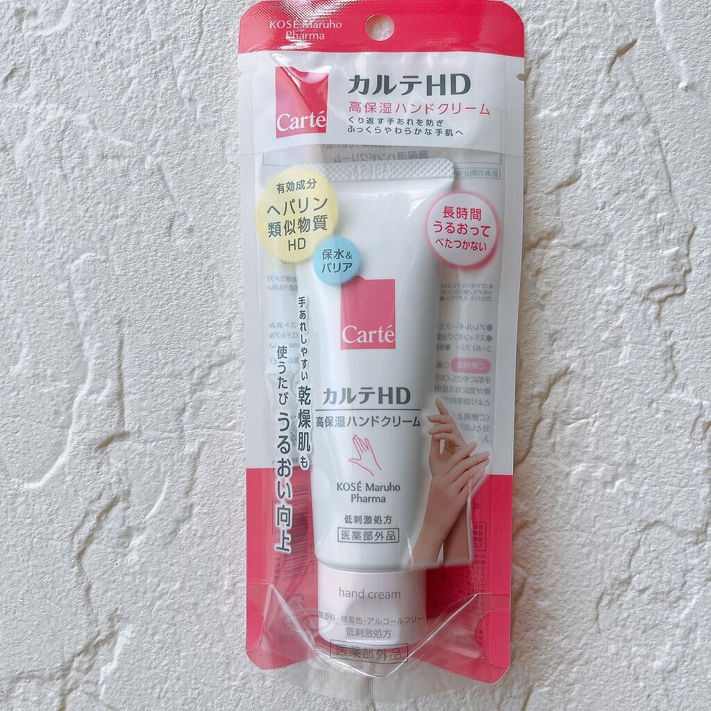 モイスチュア ハンドクリーム/カルテHD/ハンドクリームを使ったクチコミ（3枚目）