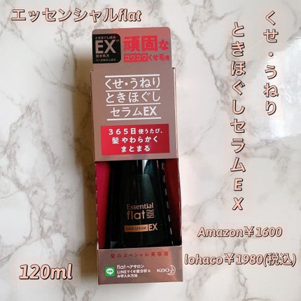 くせ・うねりときほぐしセラムEX/エッセンシャル flat/ヘアオイルを使ったクチコミ(1枚目)