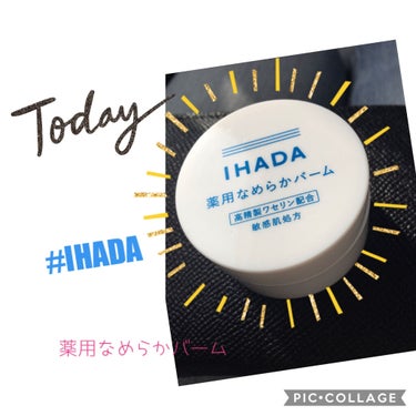 イハダ 薬用クリアバーム/IHADA/フェイスバームを使ったクチコミ（1枚目）