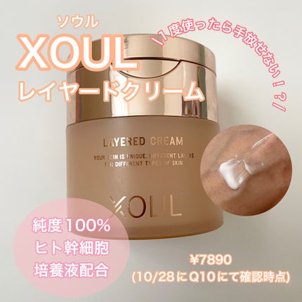 レイヤードクリーム/XOUL/フェイスクリームを使ったクチコミ(1枚目)