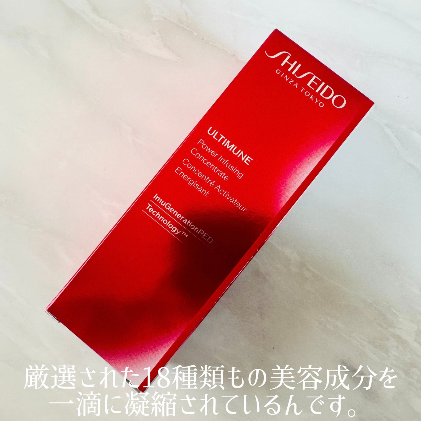 アルティミューン パワライジング コンセントレート Ⅲn/SHISEIDO/美容液を使ったクチコミ(4枚目)