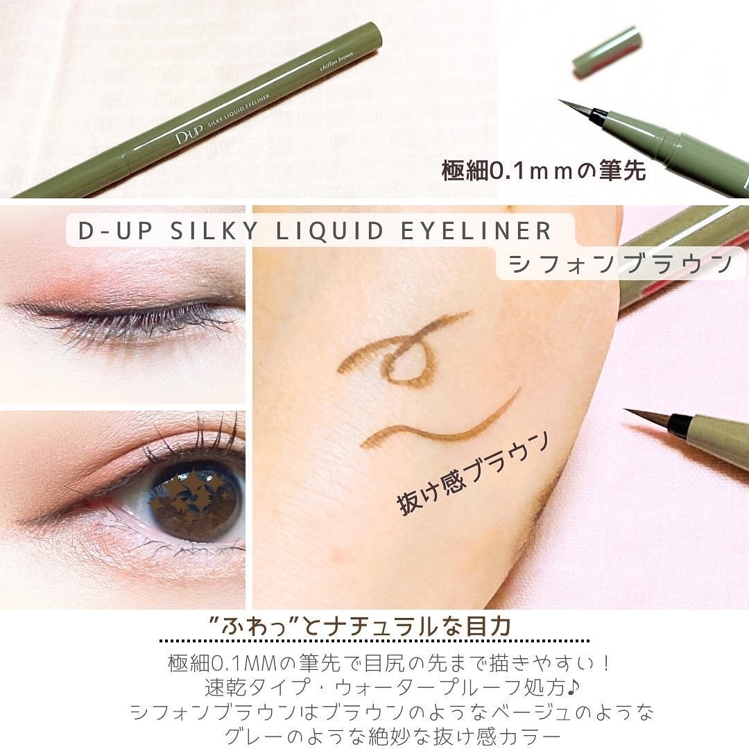 シルキーリキッドアイライナーWP/D-UP/リキッドアイライナーを使ったクチコミ(2枚目)
