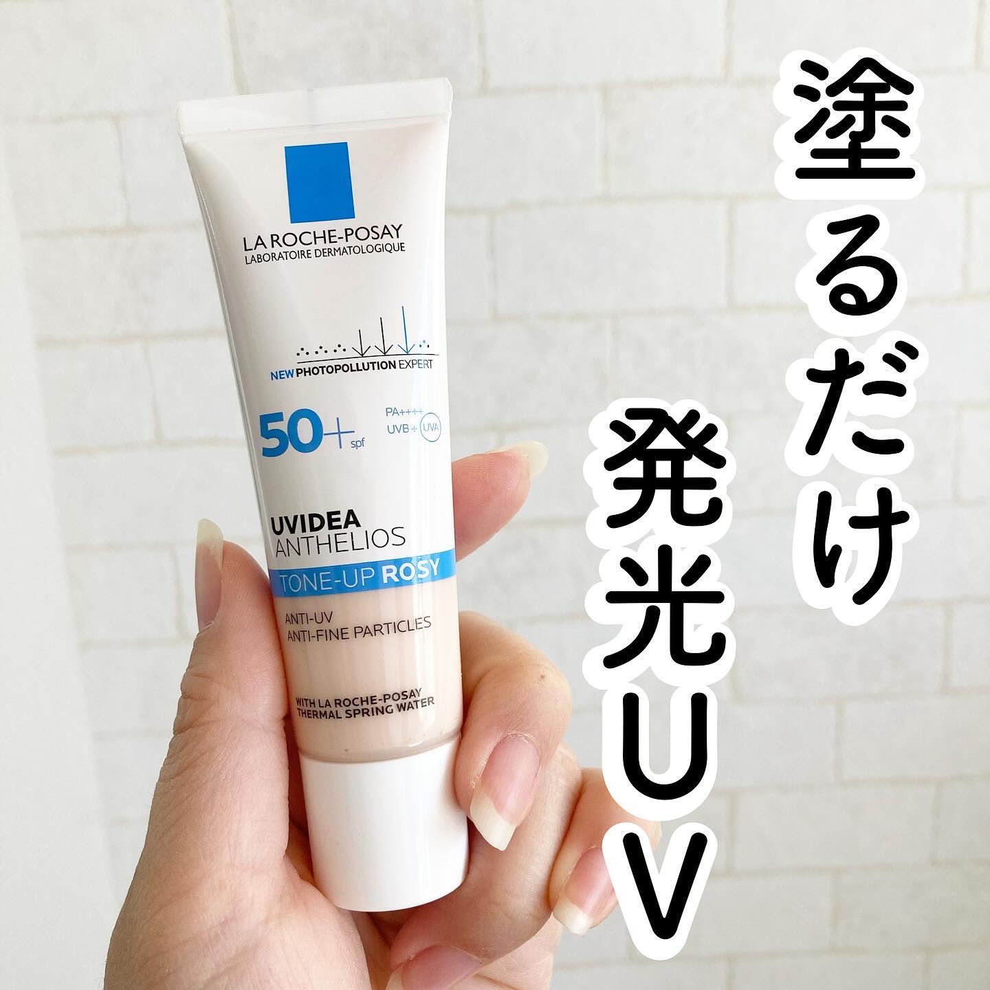 UVイデア XL プロテクショントーンアップ ローズ/ラ ロッシュ ポゼ/日焼け止めクリームを使ったクチコミ（1枚目）