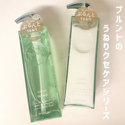 プルント コントロール美容液シャンプー/トリートメント/Purunt./市販シャンプーを使ったクチコミ(3枚目)