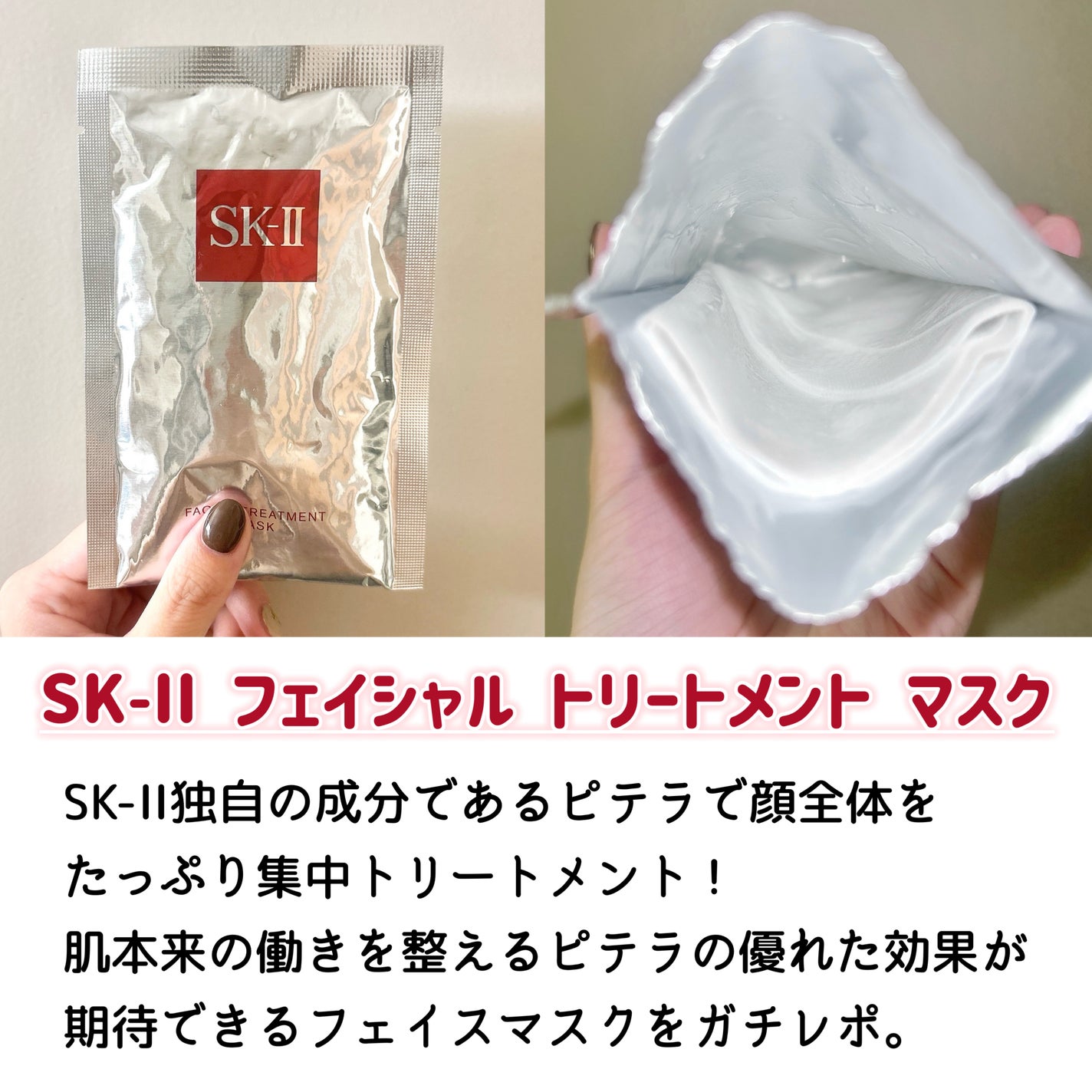 フェイシャル トリートメント マスク/SK-II/シートマスク・パックを使ったクチコミ(2枚目)