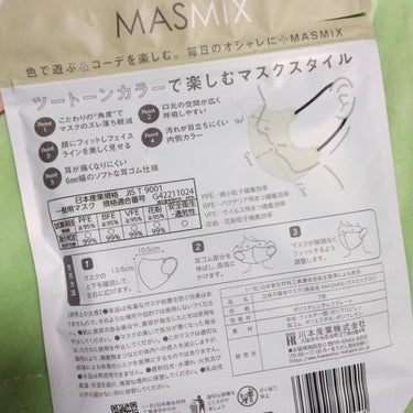 カワモト MASMIXのクチコミ「＼ツートーンカラーで楽しむマスクスタイル／
★MASMiX★

マスクと耳ゴムのカラーが異なる.....」（2枚目）