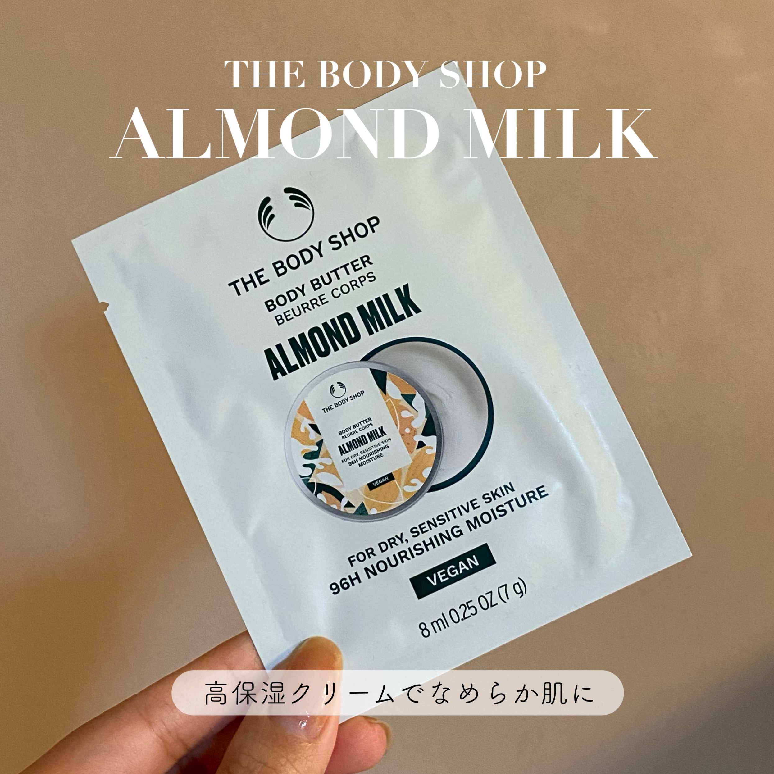 ボディバター アーモンドミルク/THE BODY SHOP/ボディクリームを使ったクチコミ（1枚目）