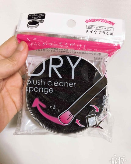 ドライメイクブラシクリーナー/セリア/その他化粧小物を使ったクチコミ(1枚目)