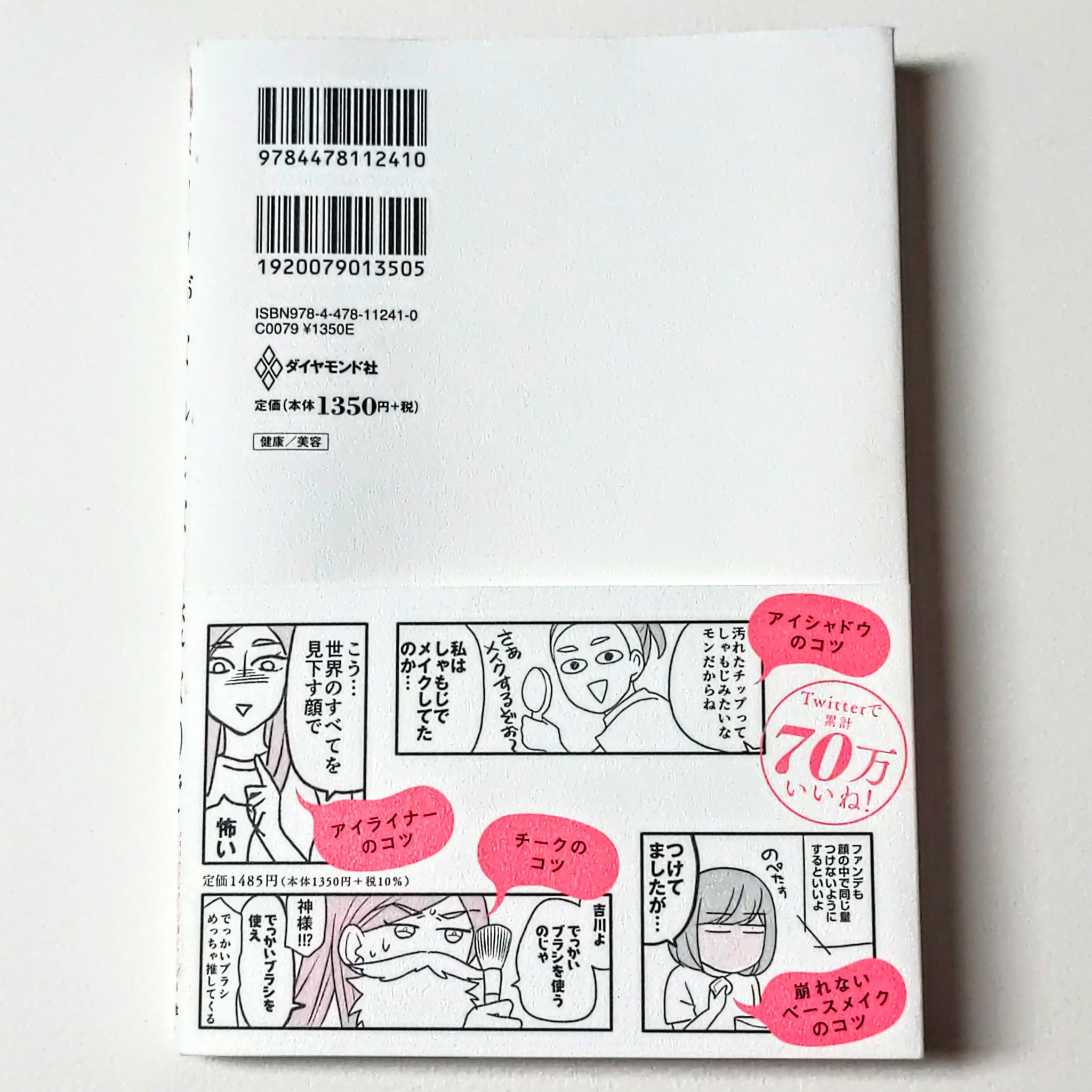 メイクがなんとなく変なので友達の美容部員にコツを全部聞いてみた /ダイヤモンド社/書籍を使ったクチコミ（3枚目）