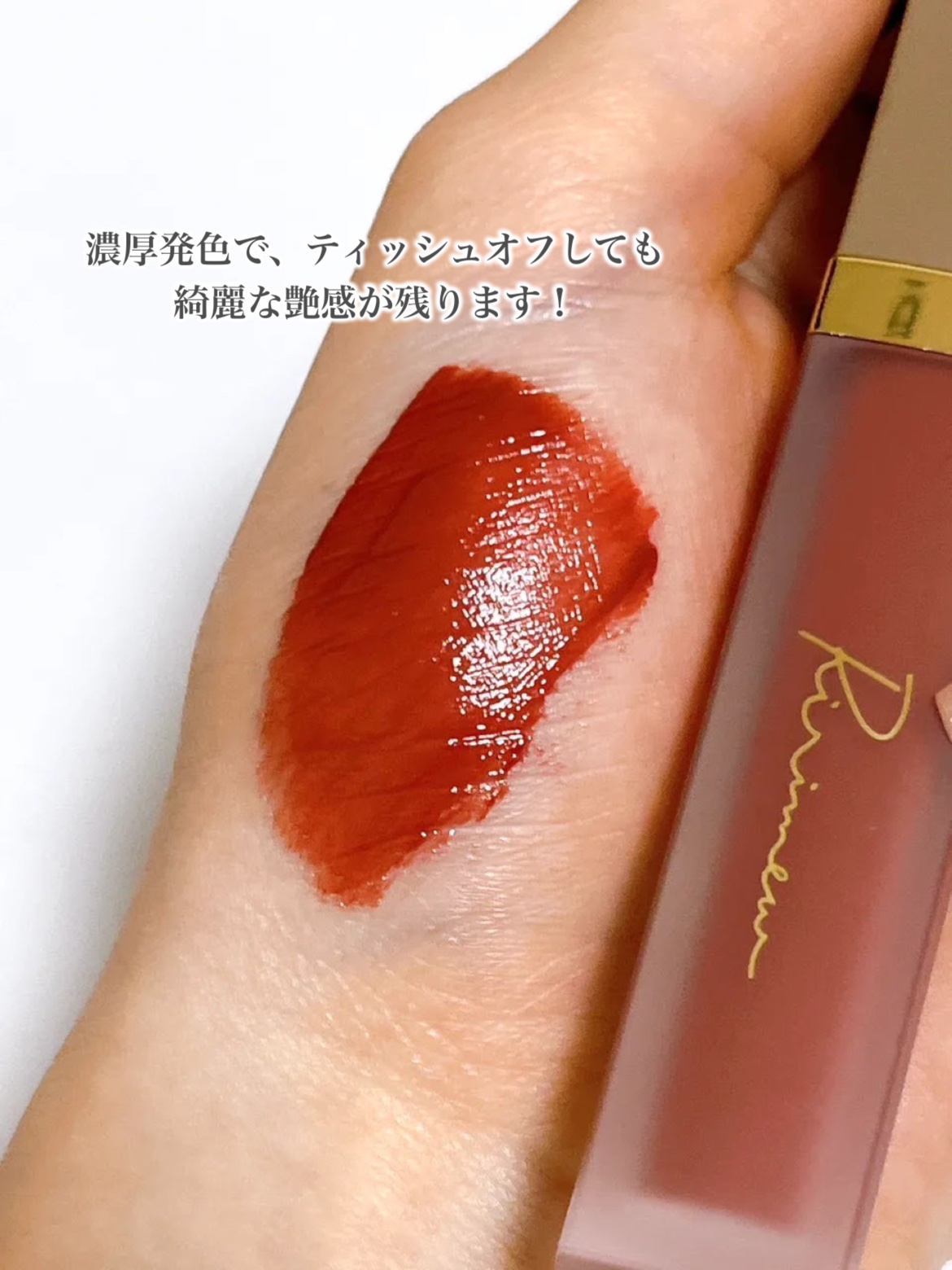 センシュアルフィックスティント/Ririmew/リップティントを使ったクチコミ（3枚目）