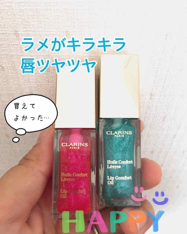 コンフォート リップオイル /CLARINS/リップグロスを使ったクチコミ（2枚目）