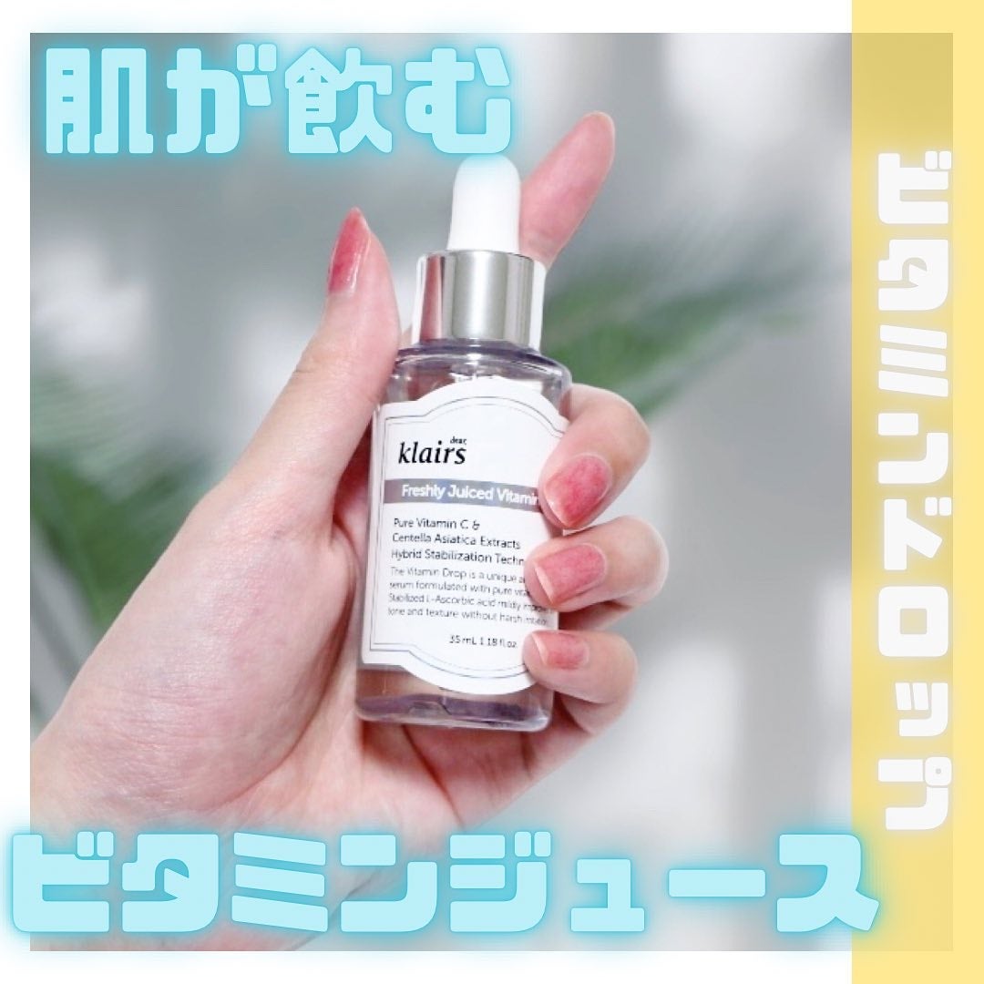 フレッシュリージュースドビタミンドロップ(35ml)/Klairs/美容液を使ったクチコミ(1枚目)