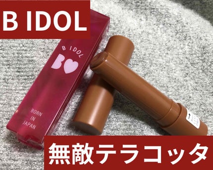 つやぷるリップR/b idol/口紅を使ったクチコミ(1枚目)