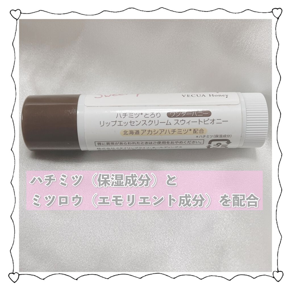ワンダーハニー リップエッセンスクリーム/VECUA Honey/リップクリームを使ったクチコミ(3枚目)
