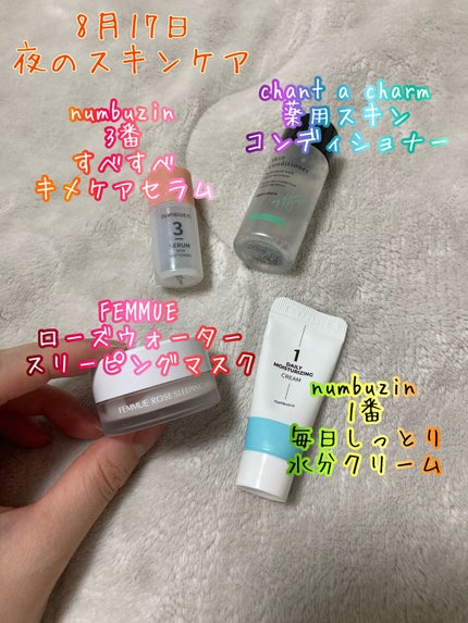 ローズウォーター スリーピングマスク/FEMMUE/フェイスクリームを使ったクチコミ(1枚目)