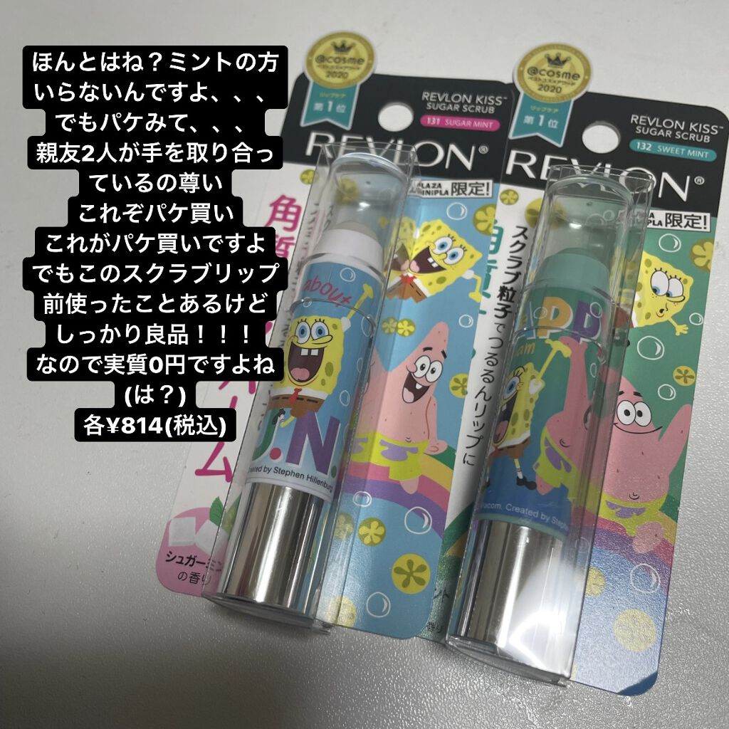 レブロン キス シュガー スクラブ/REVLON/リップスクラブを使ったクチコミ（3枚目）