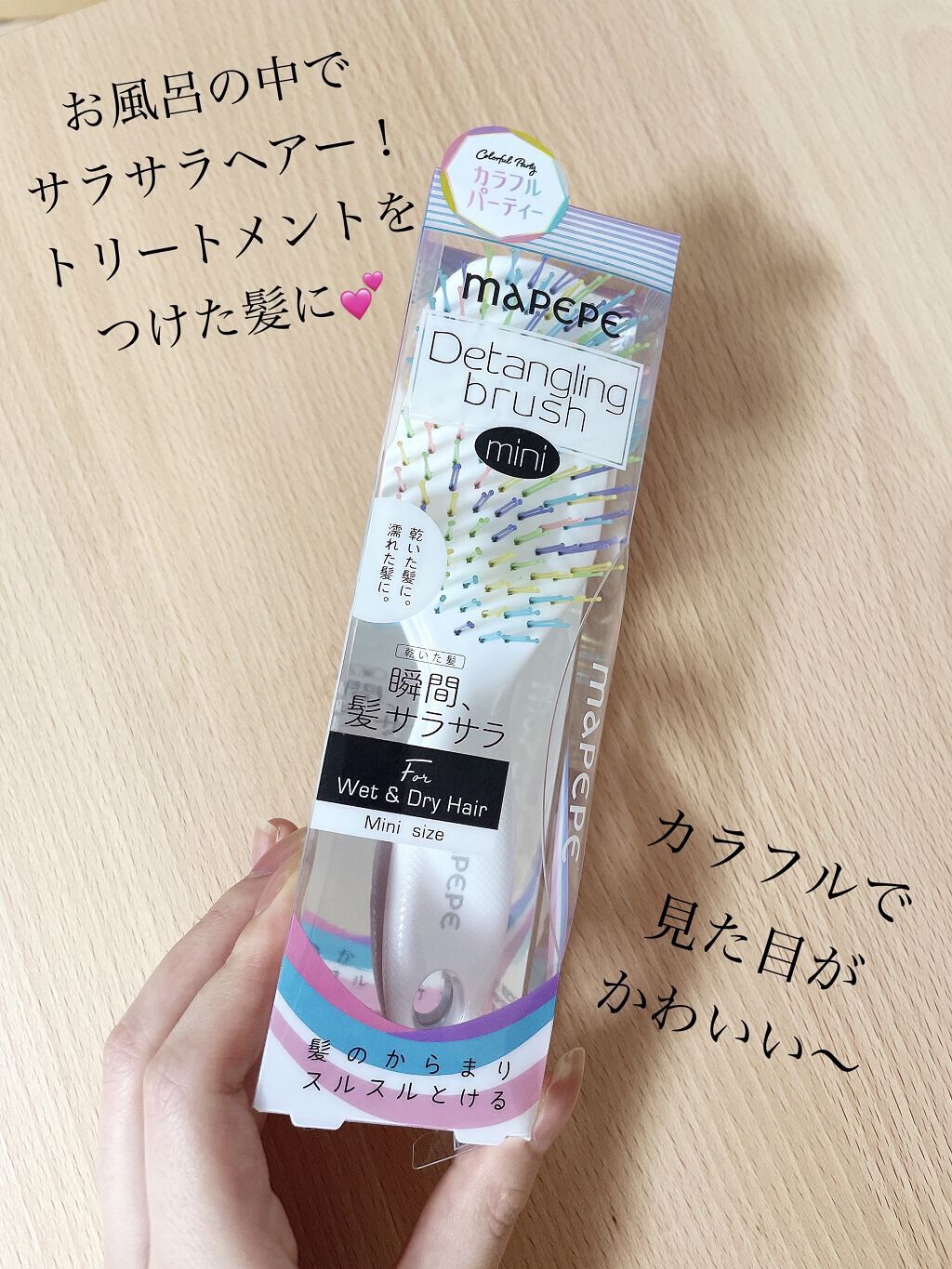 デタングリングブラシミニ/マペペ/ヘアブラシを使ったクチコミ（1枚目）