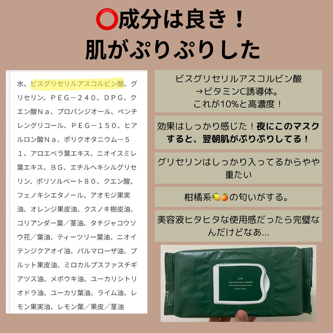 c10 トリートメントシートマスク/無印良品/シートマスク・パックを使ったクチコミ(3枚目)