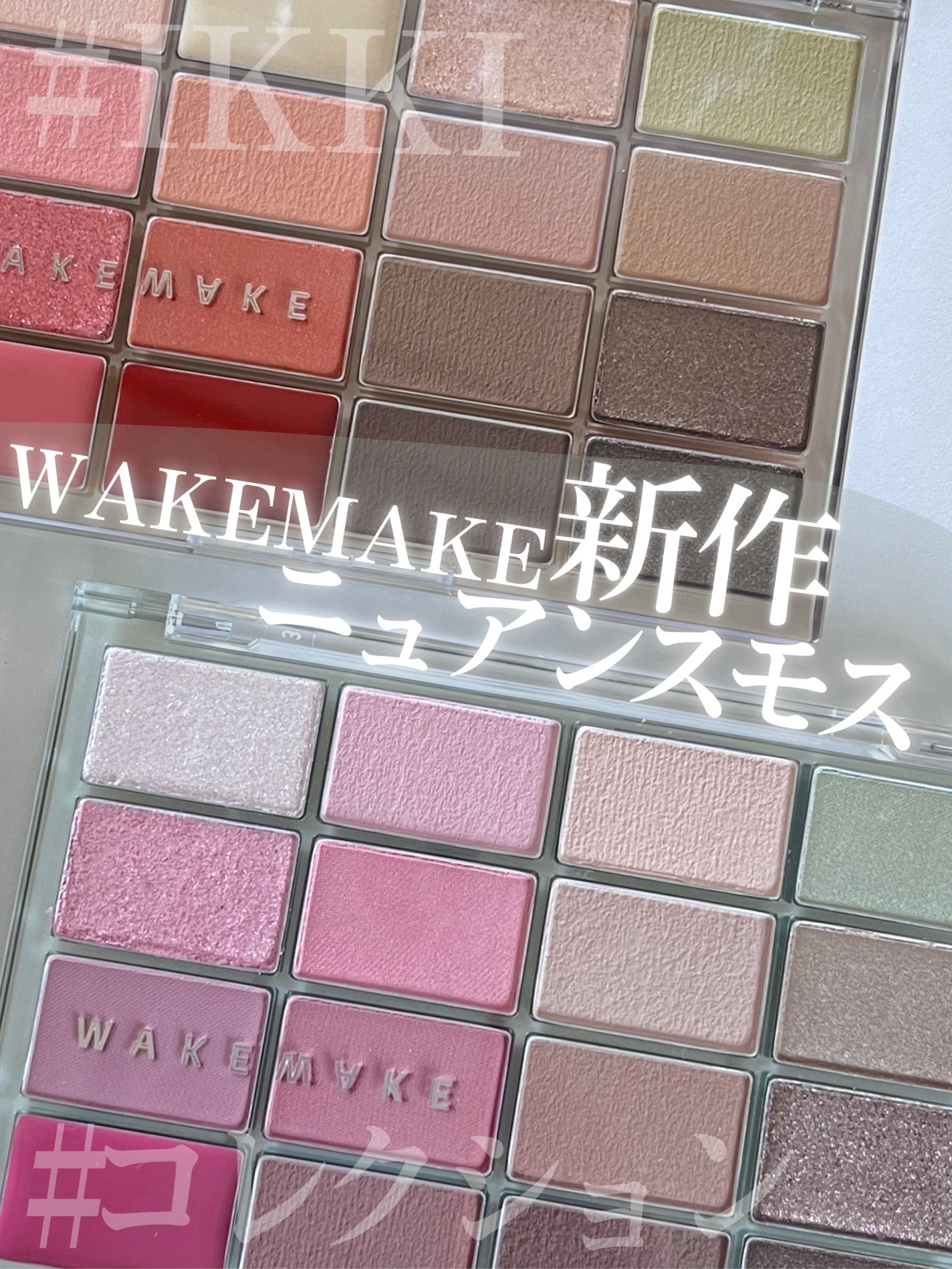 ソフトブラーリングアイパレット/wakemake/アイシャドウパレットを使ったクチコミ(1枚目)