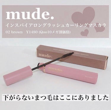 MD インスパイアロングラッシュ カーリングマスカラ/mude/マスカラを使ったクチコミ（1枚目）