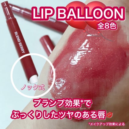 ブレンドベリー リップバルーン/BLEND BERRY/口紅を使ったクチコミ(2枚目)